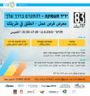 اليوم: معرض وظائف وفرص عمل في ييفت 83 - مركز الشباب في يافا 